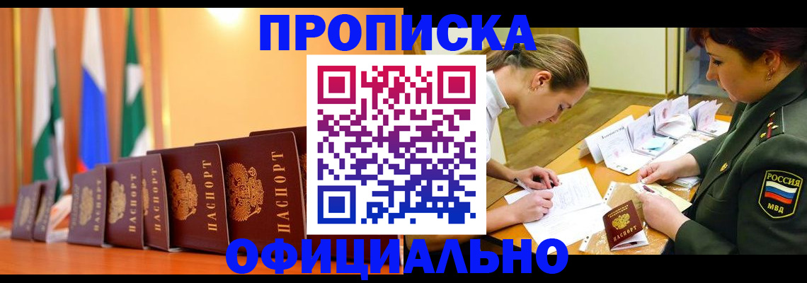 прописка паспорт в Тереке