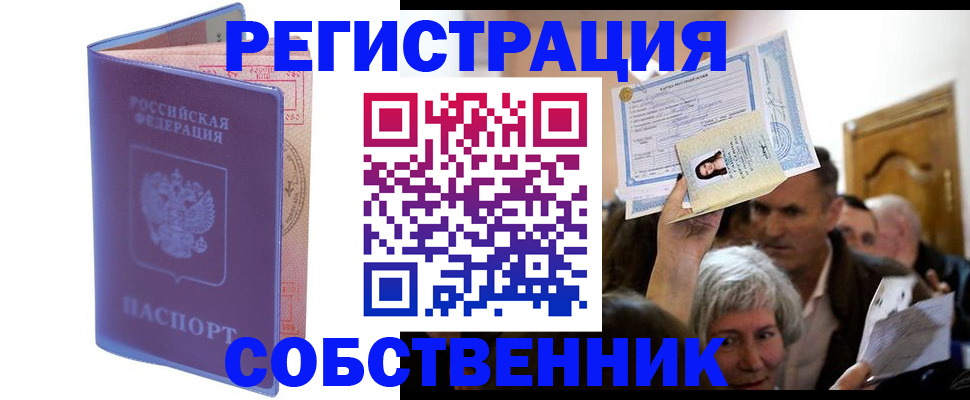 прописка 2025 в Тереке