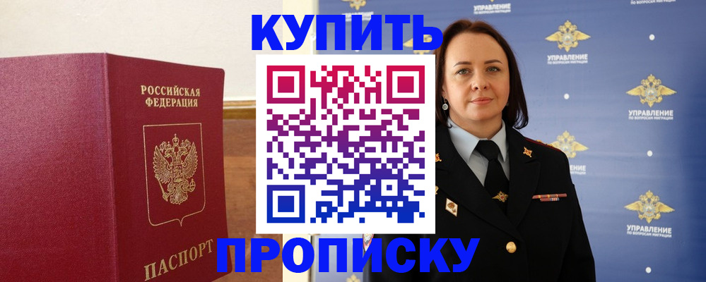 прописка от собственника в Тереке