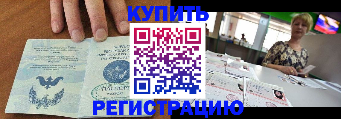 прописка от собственника в Тереке